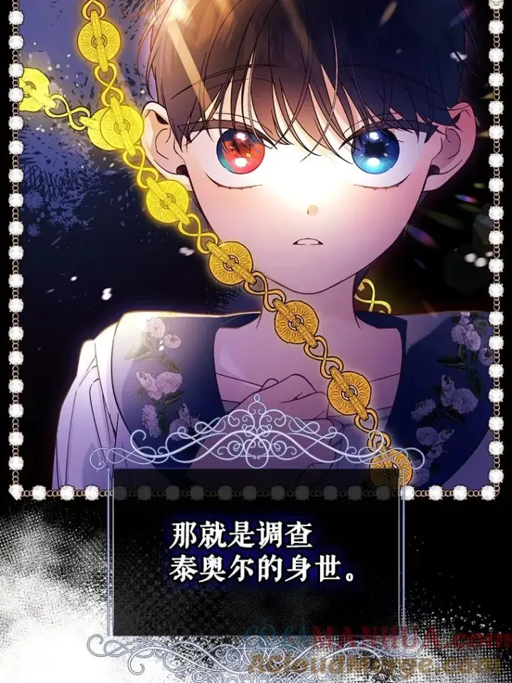 漫画《如何隐藏皇帝的孩子》51.出逃计划第70张图