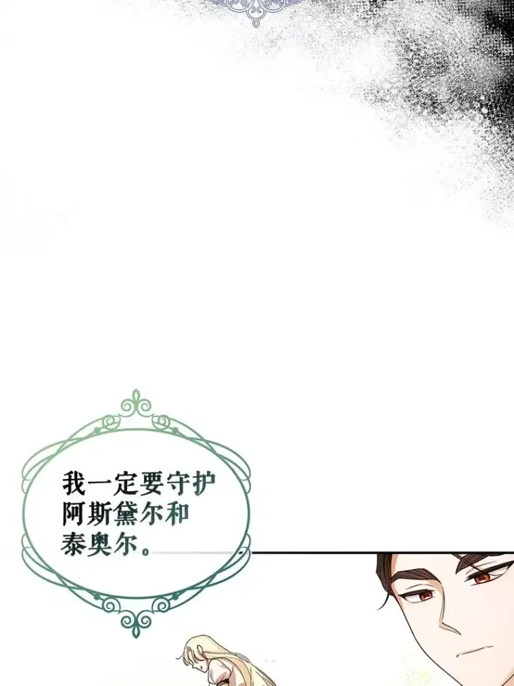 漫画《如何隐藏皇帝的孩子》51.出逃计划第71张图
