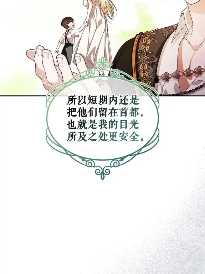 漫画《如何隐藏皇帝的孩子》51.出逃计划第72张图