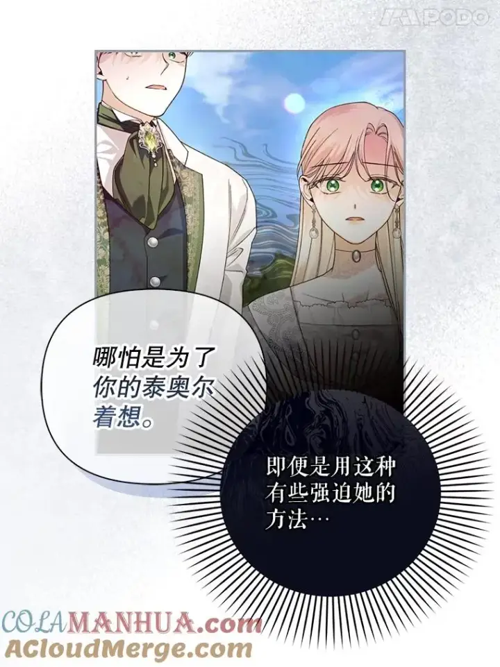 漫画《如何隐藏皇帝的孩子》51.出逃计划第73张图