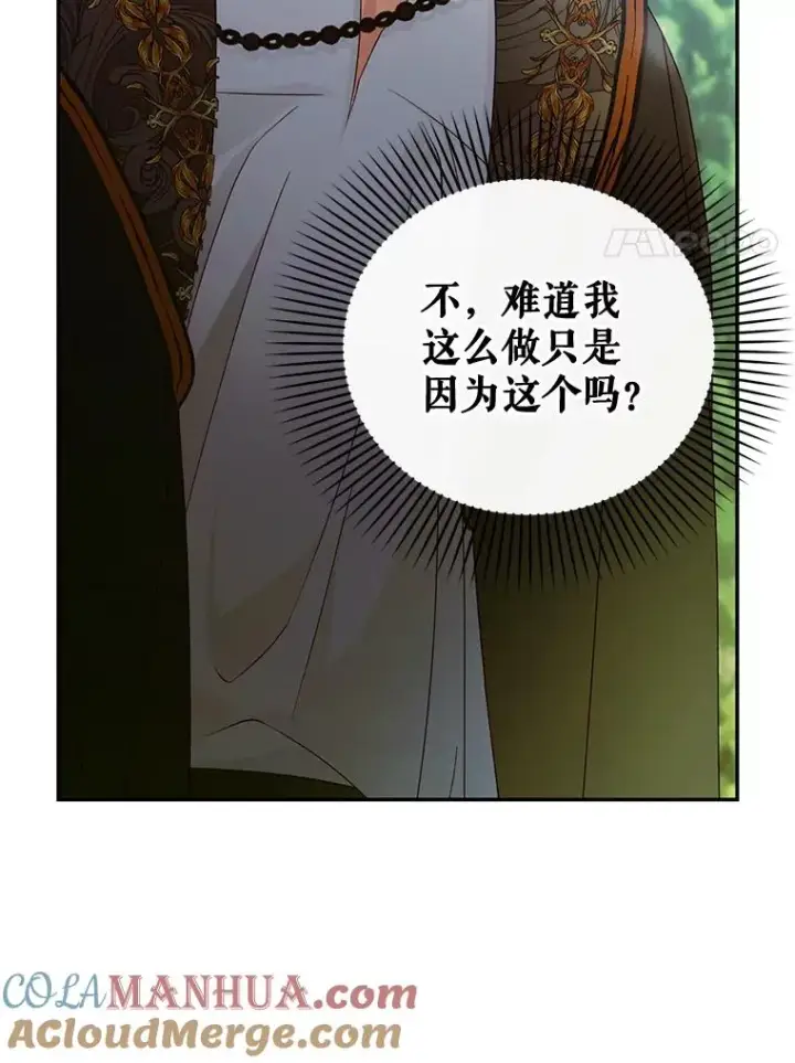 漫画《如何隐藏皇帝的孩子》51.出逃计划第76张图