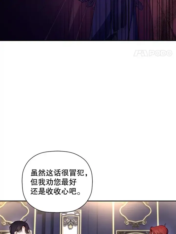 漫画《如何隐藏皇帝的孩子》51.出逃计划第8张图
