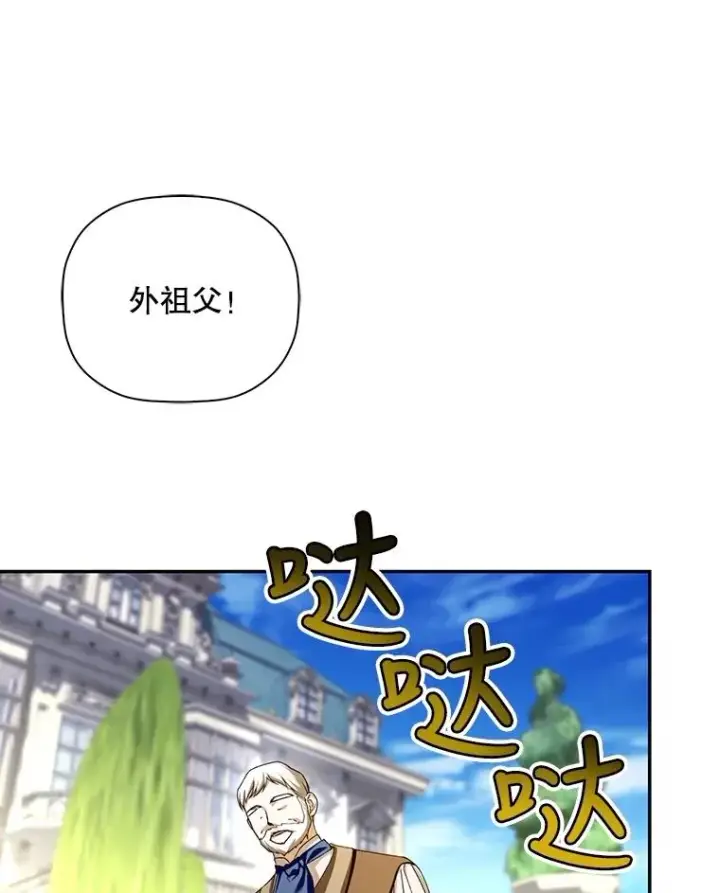 漫画《如何隐藏皇帝的孩子》51.出逃计划第80张图