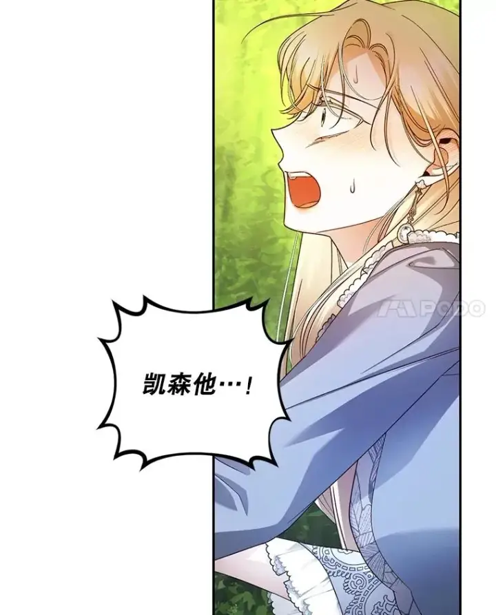 漫画《如何隐藏皇帝的孩子》51.出逃计划第86张图