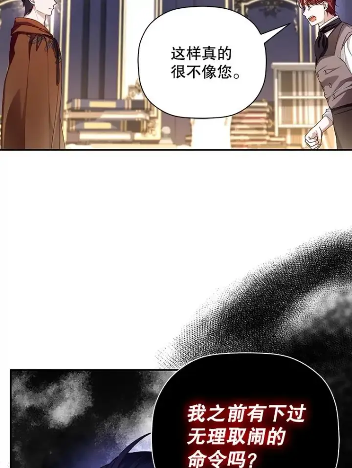 漫画《如何隐藏皇帝的孩子》51.出逃计划第9张图
