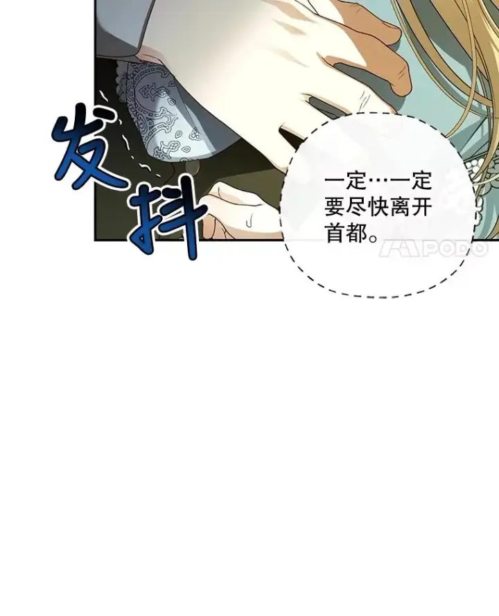 漫画《如何隐藏皇帝的孩子》51.出逃计划第93张图
