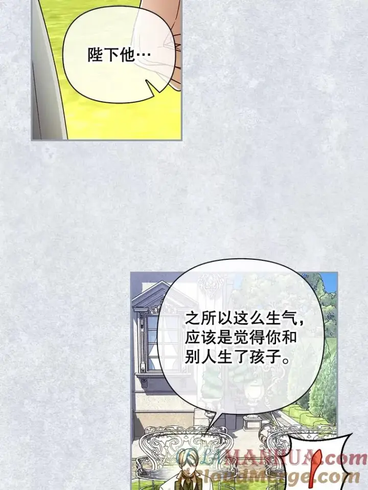 漫画《如何隐藏皇帝的孩子》52.不详的预感第13张图