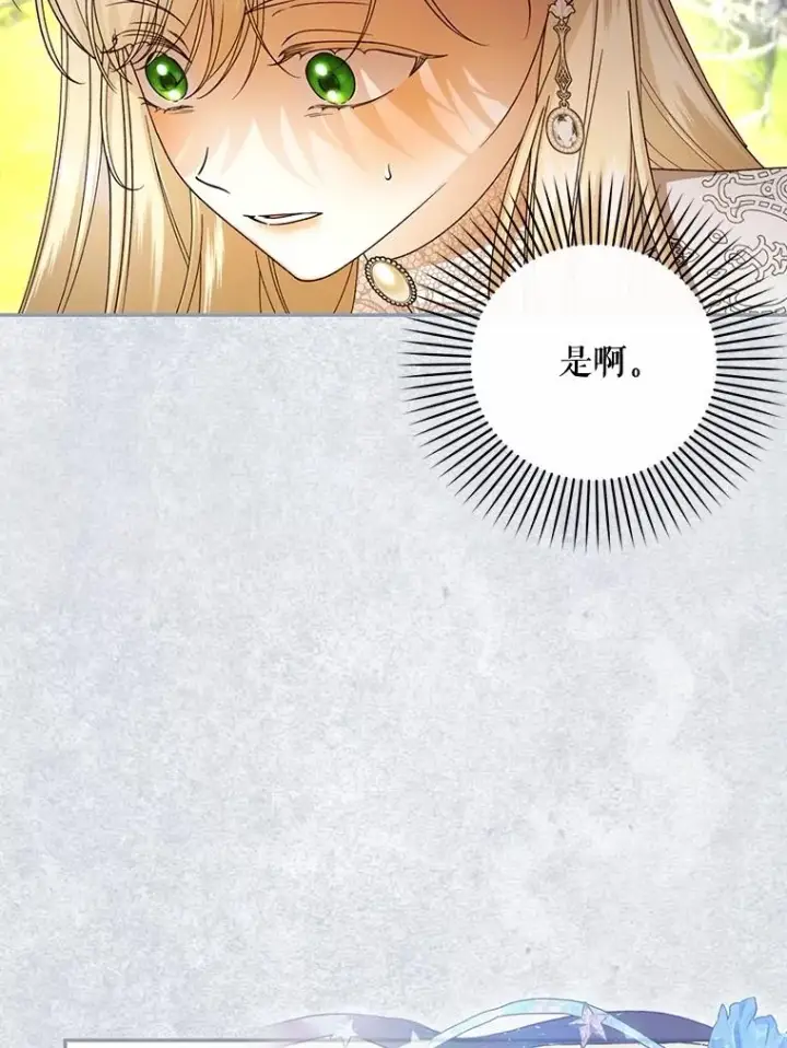 漫画《如何隐藏皇帝的孩子》52.不详的预感第15张图