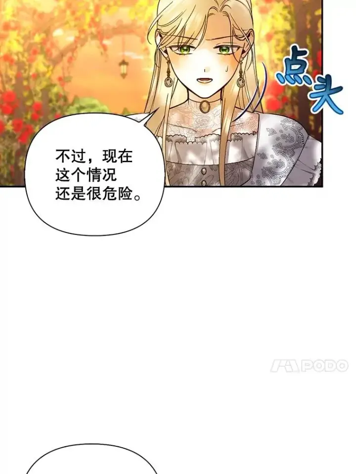 漫画《如何隐藏皇帝的孩子》52.不详的预感第20张图