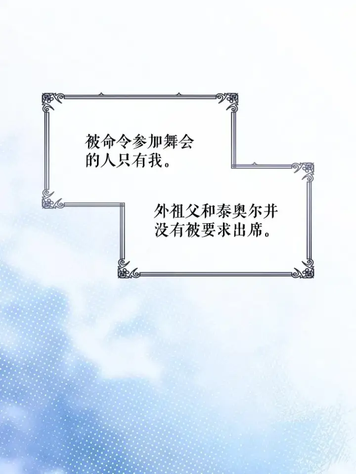 漫画《如何隐藏皇帝的孩子》52.不详的预感第22张图