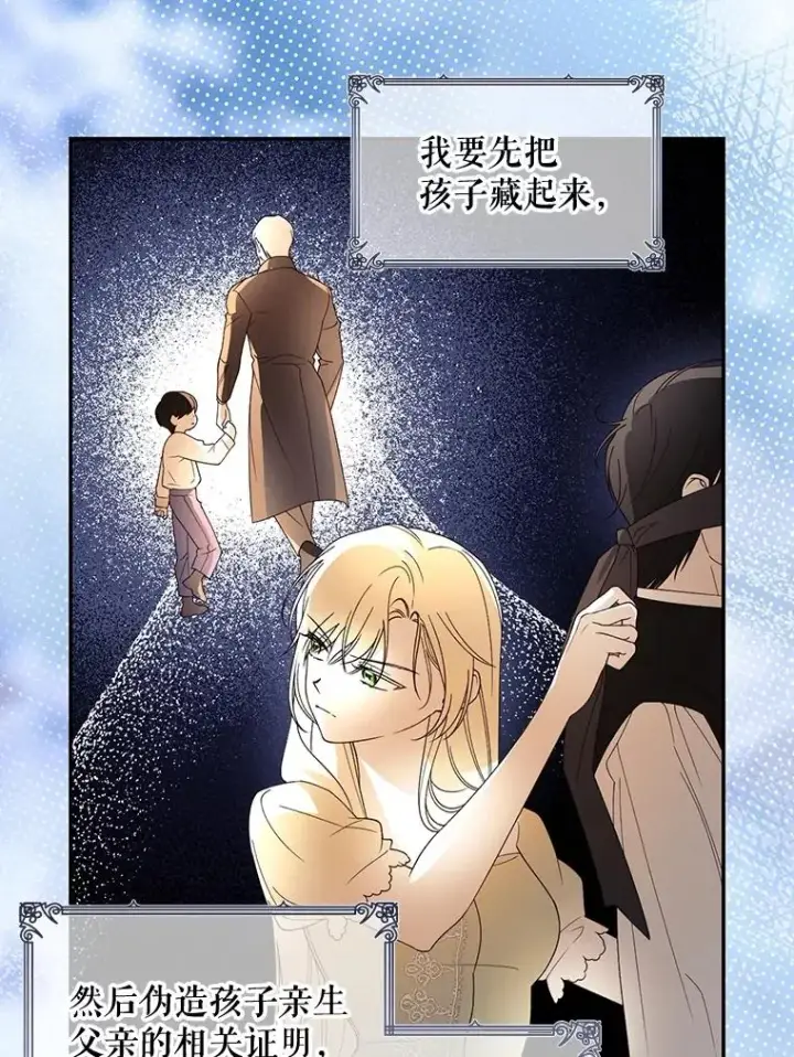 漫画《如何隐藏皇帝的孩子》52.不详的预感第23张图