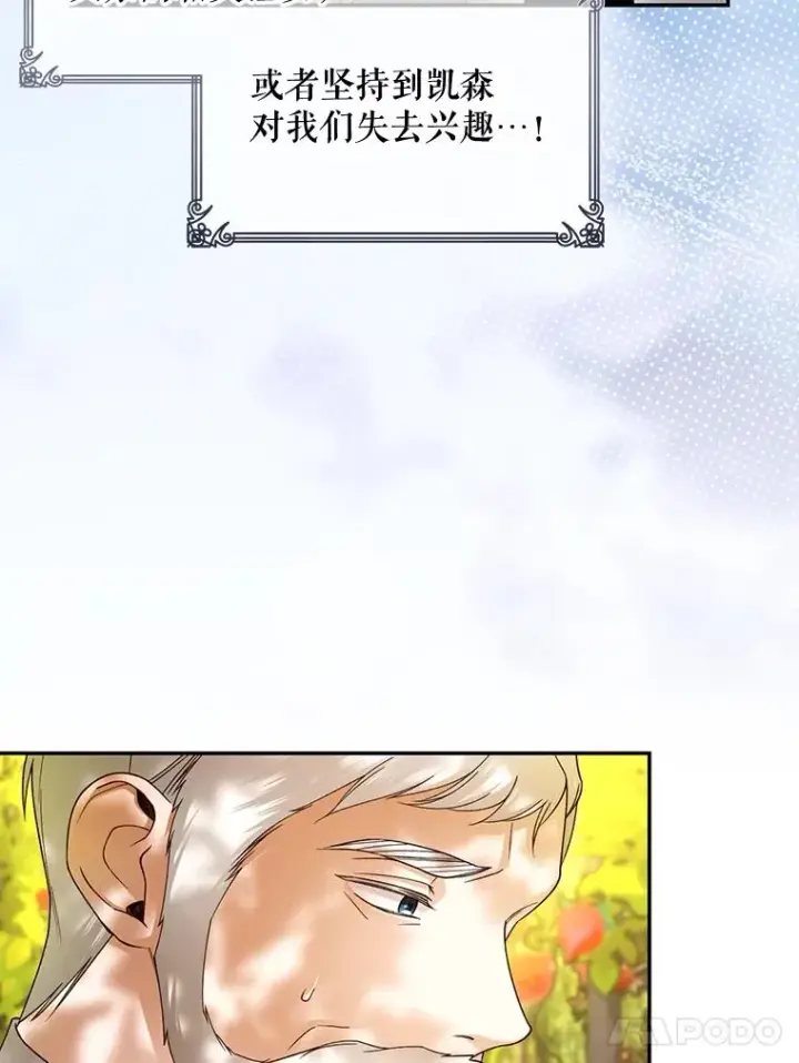 漫画《如何隐藏皇帝的孩子》52.不详的预感第24张图
