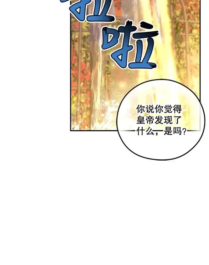 漫画《如何隐藏皇帝的孩子》52.不详的预感第3张图