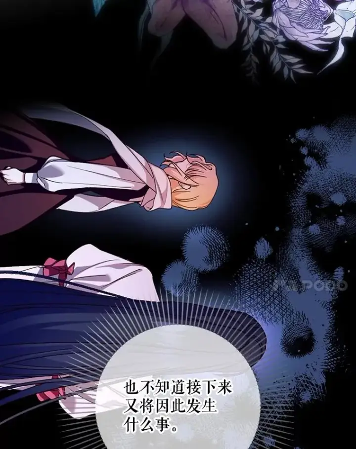 漫画《如何隐藏皇帝的孩子》52.不详的预感第30张图