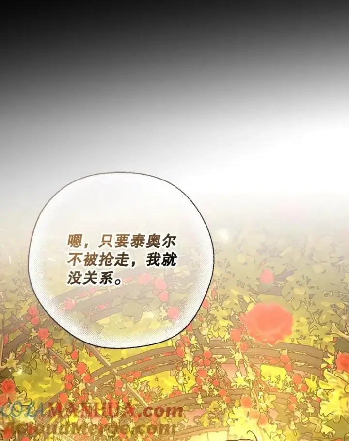 漫画《如何隐藏皇帝的孩子》52.不详的预感第33张图