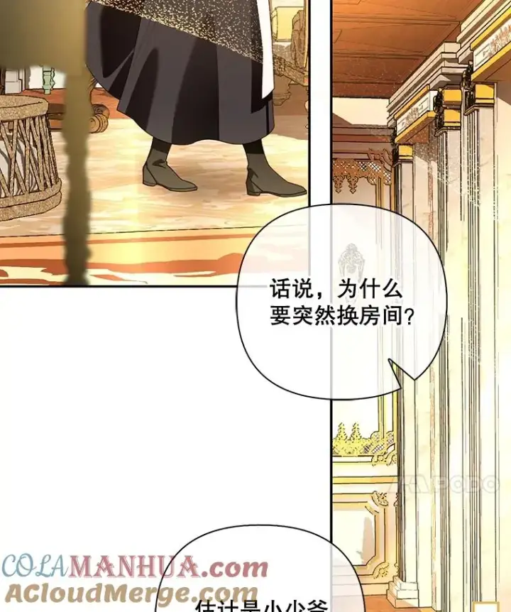 漫画《如何隐藏皇帝的孩子》52.不详的预感第41张图