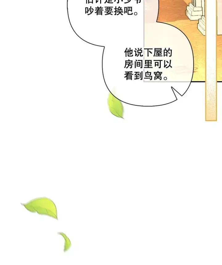 漫画《如何隐藏皇帝的孩子》52.不详的预感第42张图