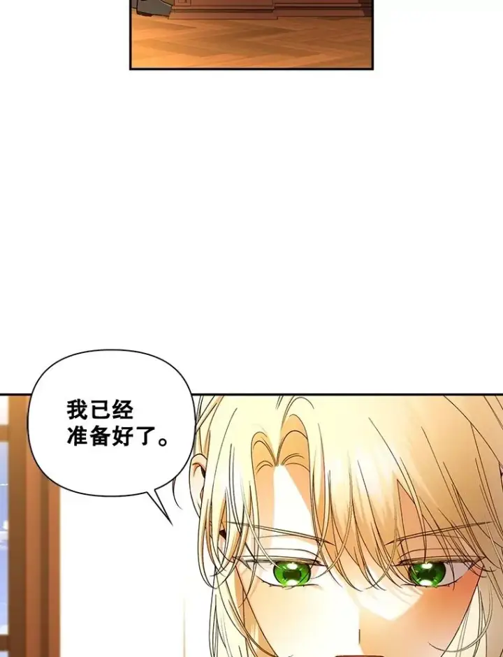 漫画《如何隐藏皇帝的孩子》52.不详的预感第47张图