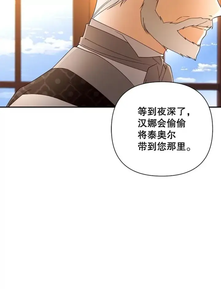 漫画《如何隐藏皇帝的孩子》52.不详的预感第50张图