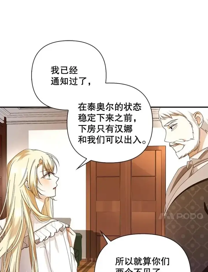 漫画《如何隐藏皇帝的孩子》52.不详的预感第51张图