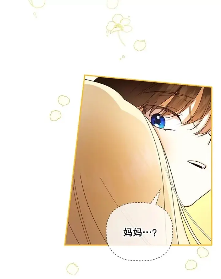 漫画《如何隐藏皇帝的孩子》52.不详的预感第60张图