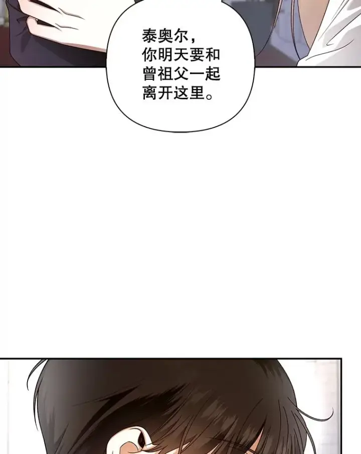 漫画《如何隐藏皇帝的孩子》52.不详的预感第62张图