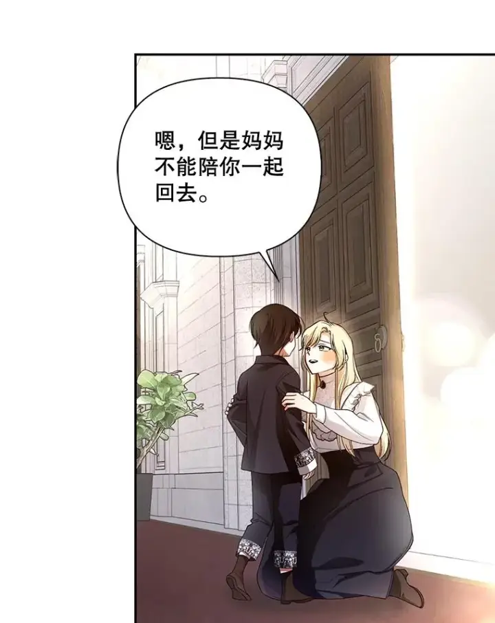 漫画《如何隐藏皇帝的孩子》52.不详的预感第64张图