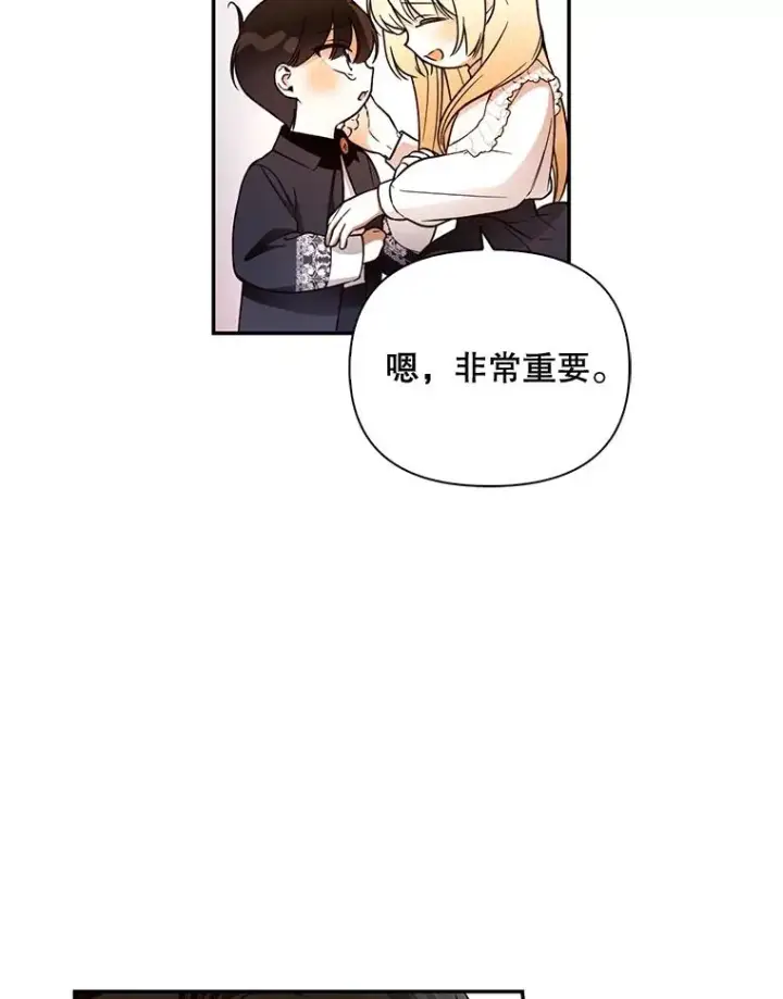漫画《如何隐藏皇帝的孩子》52.不详的预感第70张图