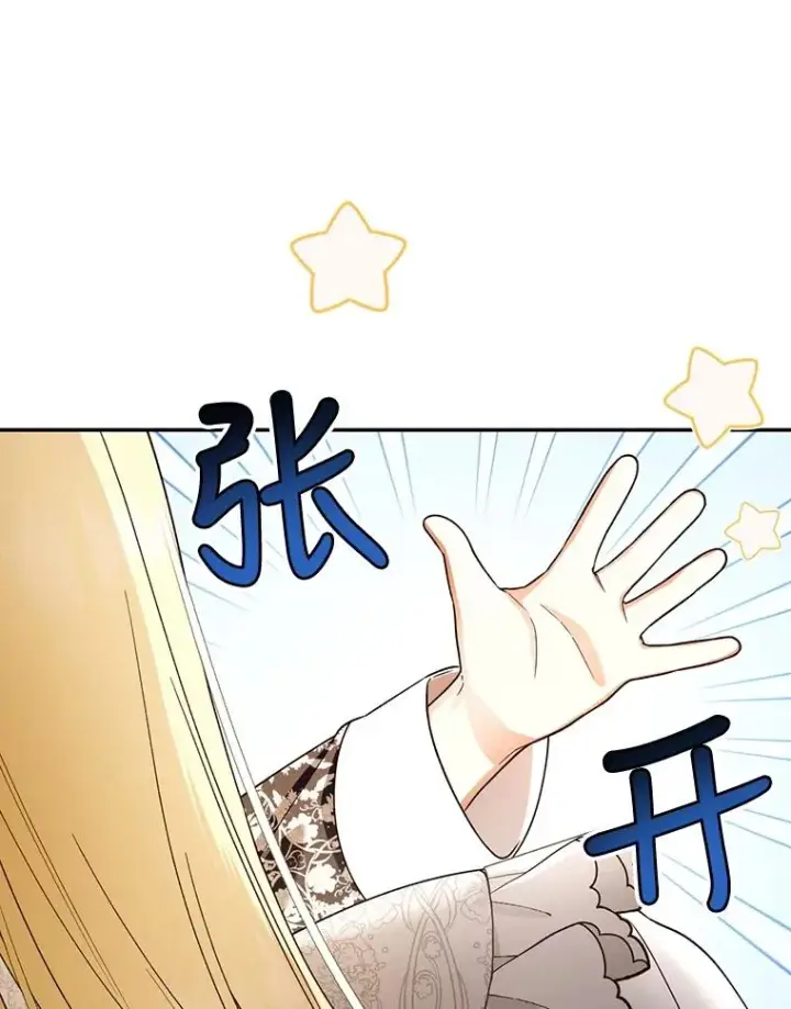 漫画《如何隐藏皇帝的孩子》52.不详的预感第72张图