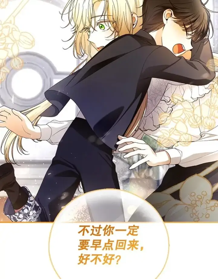 漫画《如何隐藏皇帝的孩子》52.不详的预感第74张图