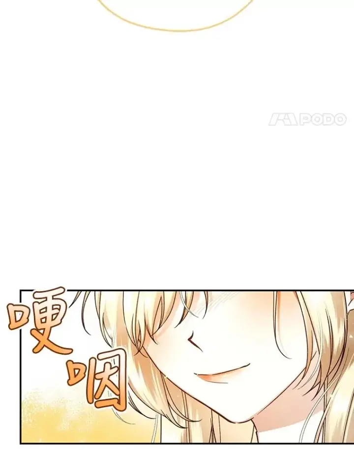 漫画《如何隐藏皇帝的孩子》52.不详的预感第75张图