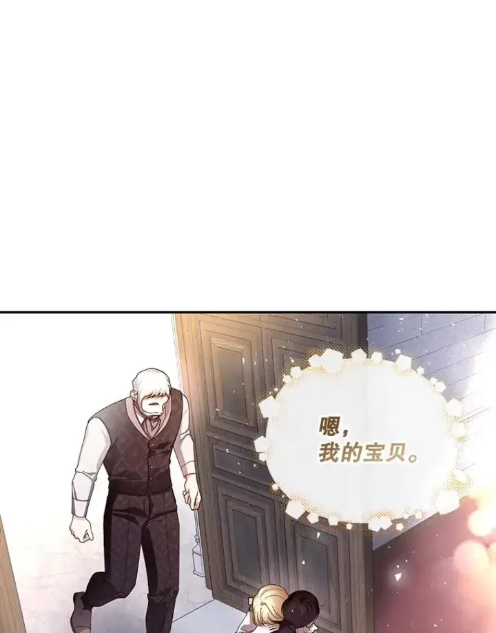 漫画《如何隐藏皇帝的孩子》52.不详的预感第76张图