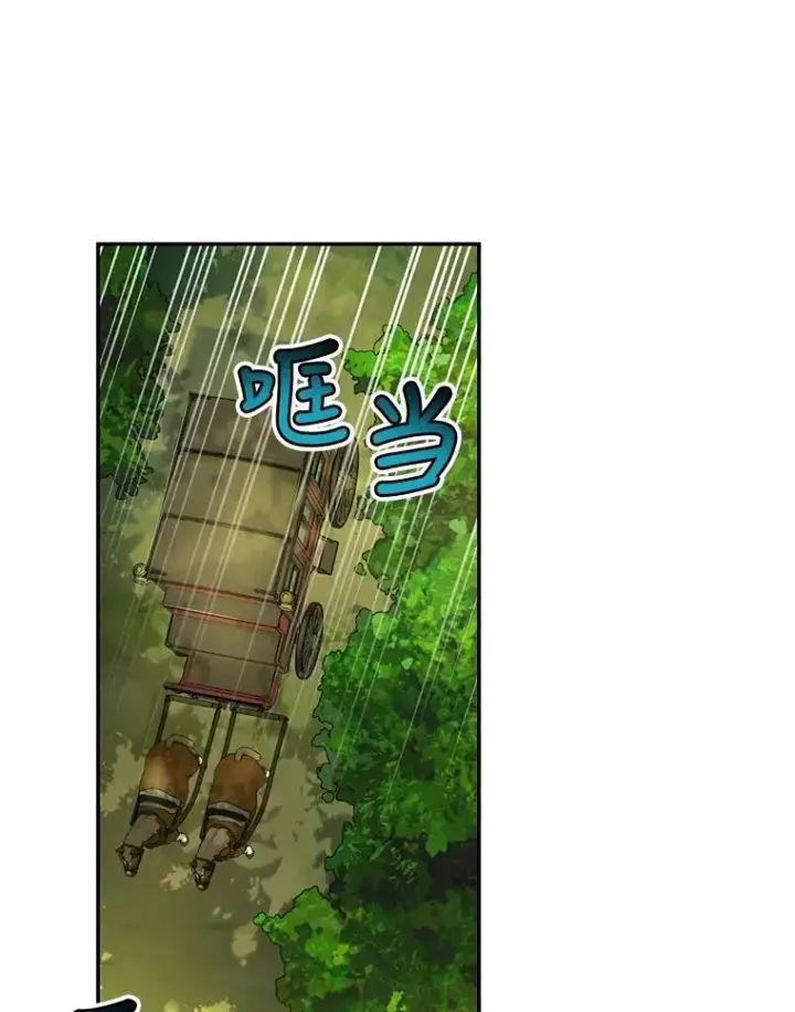 漫画《如何隐藏皇帝的孩子》52.不详的预感第80张图