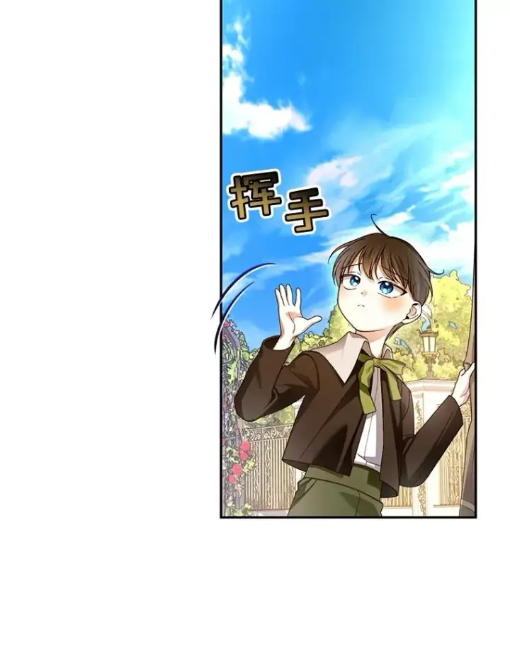漫画《如何隐藏皇帝的孩子》52.不详的预感第83张图