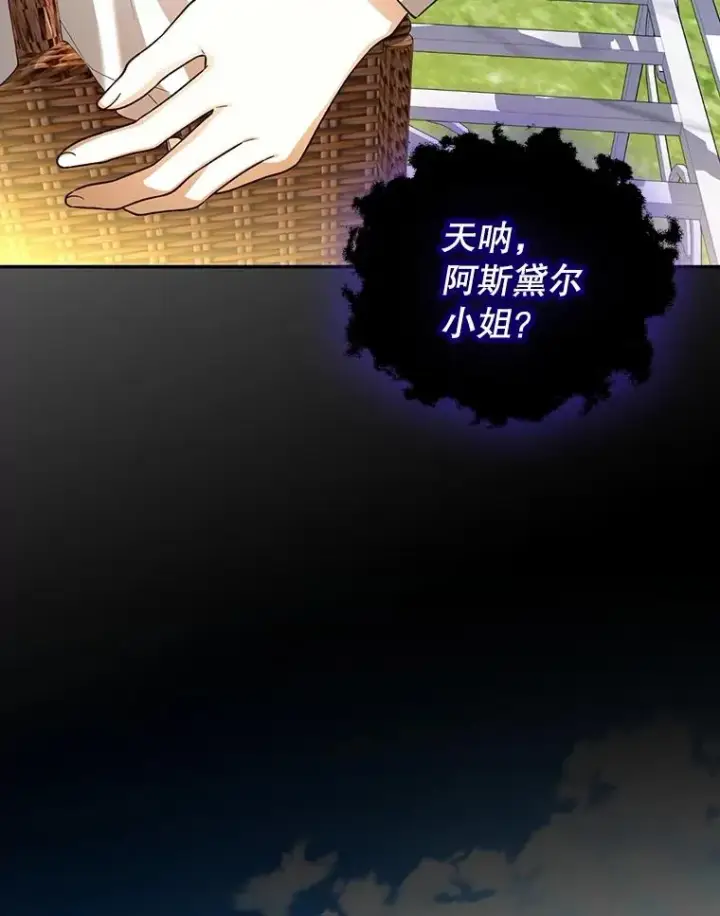 漫画《如何隐藏皇帝的孩子》52.不详的预感第91张图