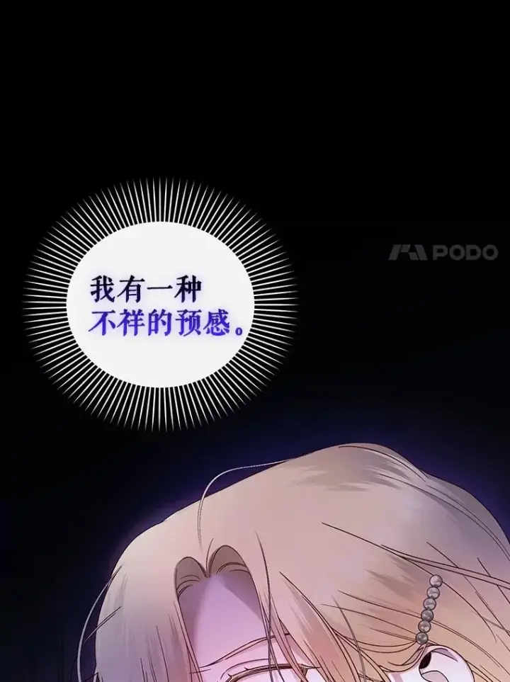 漫画《如何隐藏皇帝的孩子》52.不详的预感第95张图