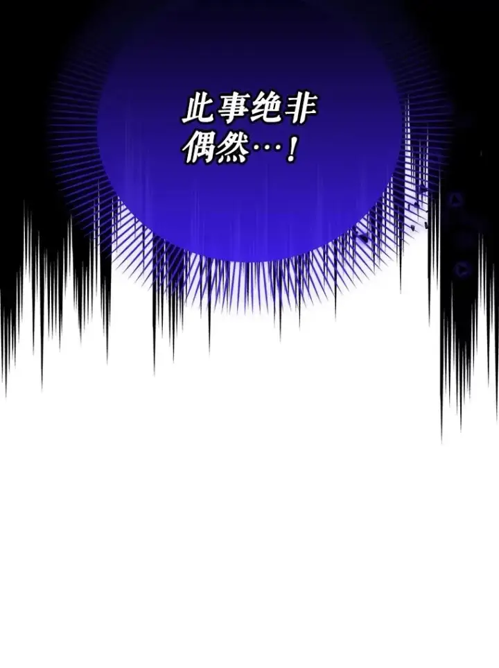 漫画《如何隐藏皇帝的孩子》52.不详的预感第99张图