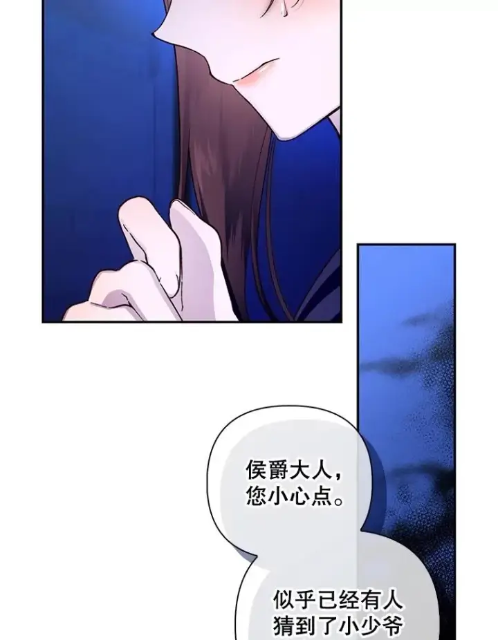 漫画《如何隐藏皇帝的孩子》53.尾随者第102张图