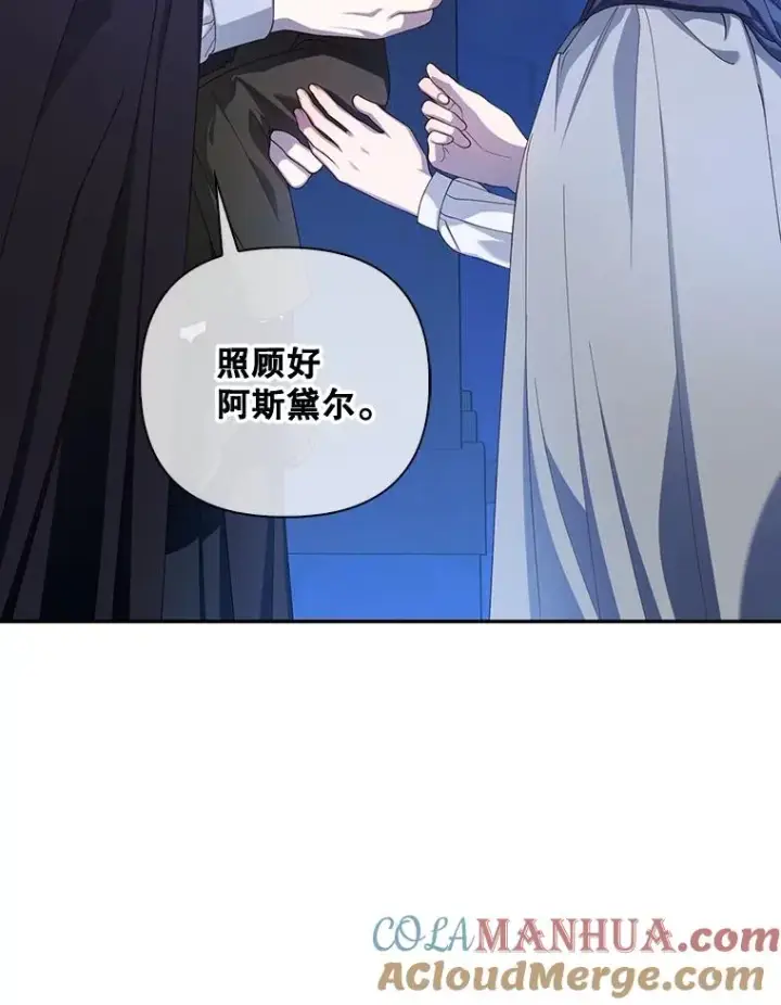 漫画《如何隐藏皇帝的孩子》53.尾随者第105张图
