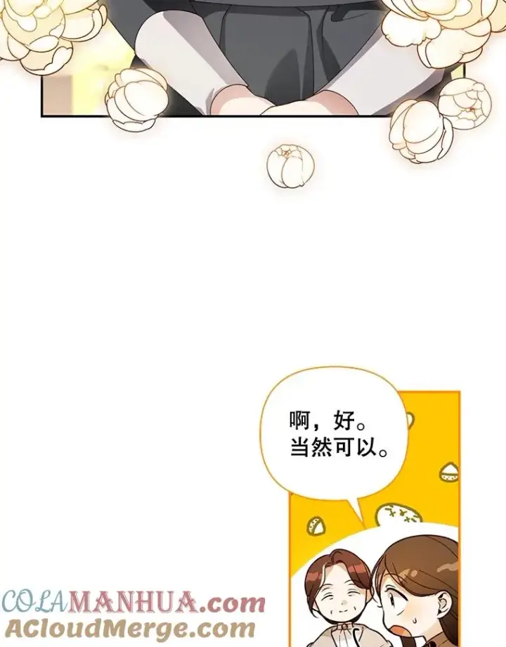漫画《如何隐藏皇帝的孩子》53.尾随者第13张图