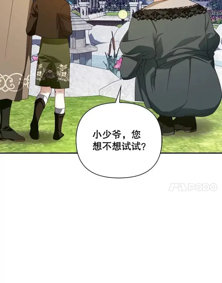 漫画《如何隐藏皇帝的孩子》53.尾随者第18张图