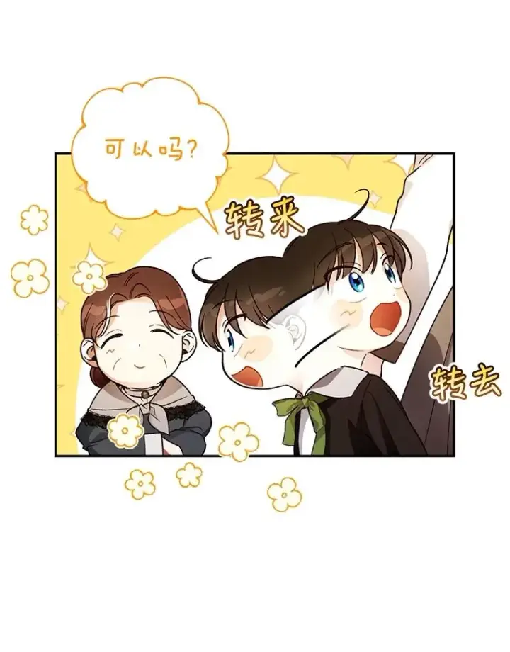 漫画《如何隐藏皇帝的孩子》53.尾随者第19张图