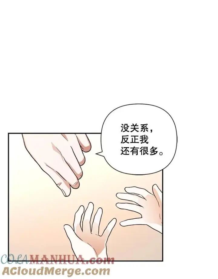 漫画《如何隐藏皇帝的孩子》53.尾随者第21张图
