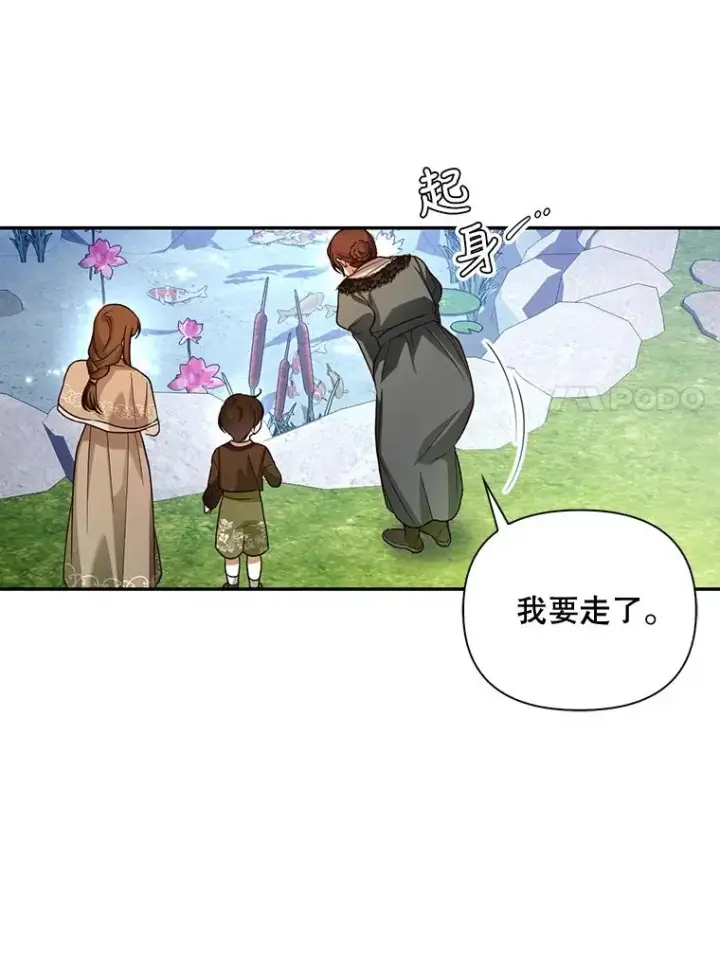 漫画《如何隐藏皇帝的孩子》53.尾随者第28张图