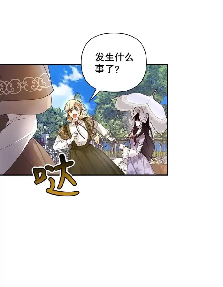 漫画《如何隐藏皇帝的孩子》53.尾随者第42张图