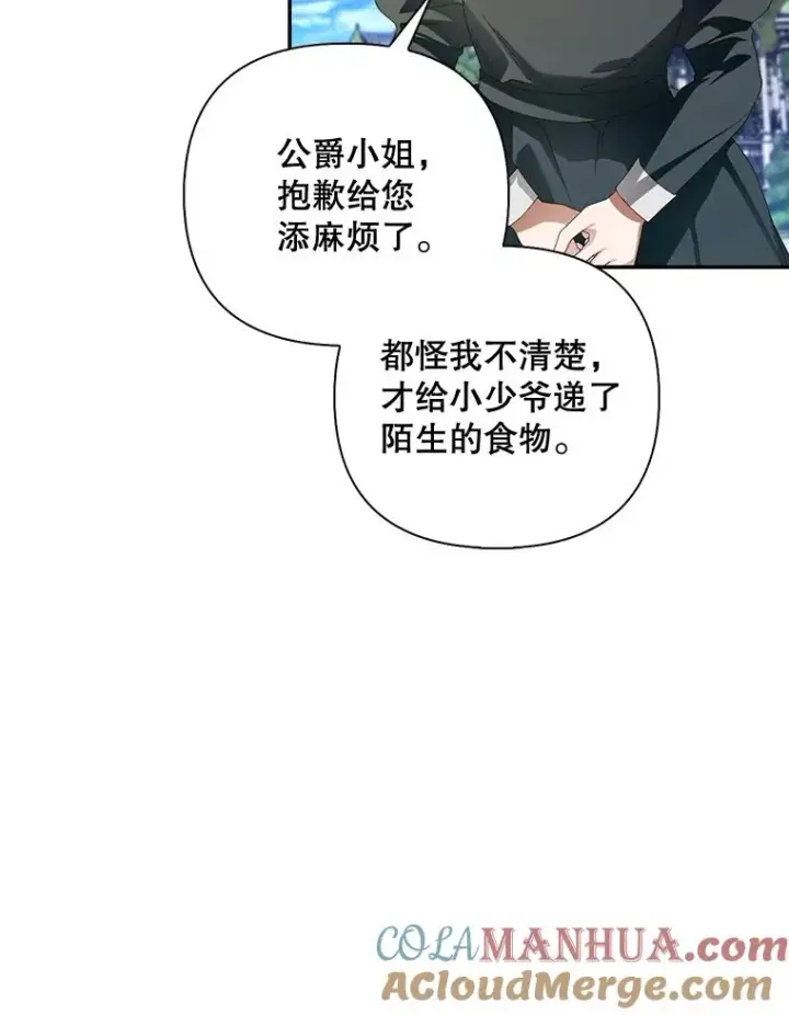 漫画《如何隐藏皇帝的孩子》53.尾随者第45张图