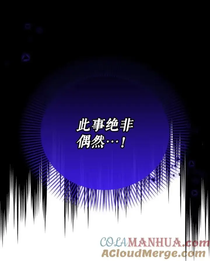 漫画《如何隐藏皇帝的孩子》53.尾随者第5张图