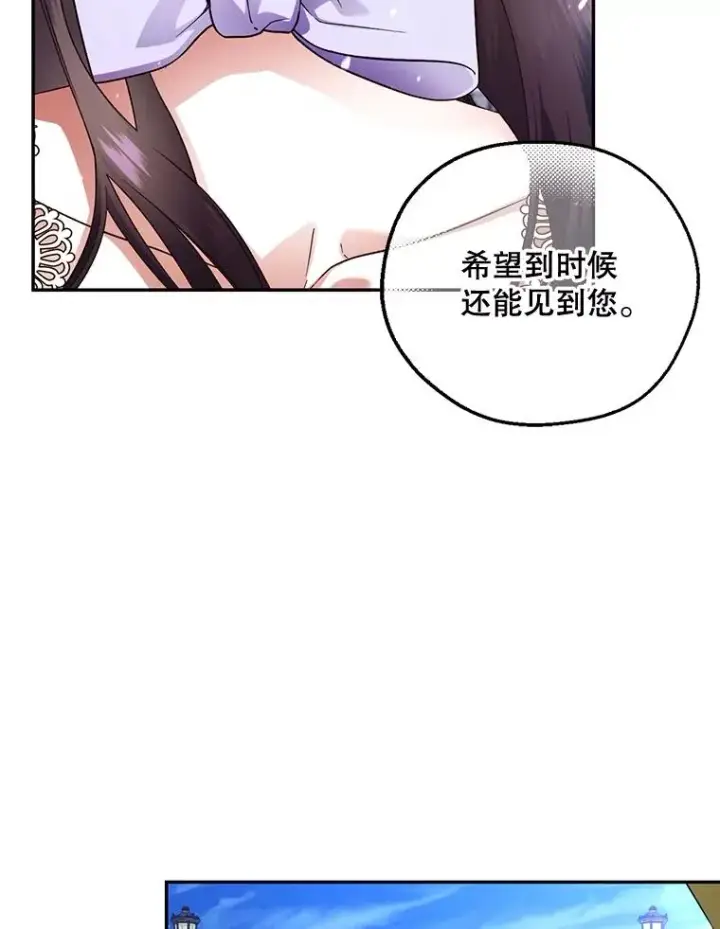 漫画《如何隐藏皇帝的孩子》53.尾随者第52张图
