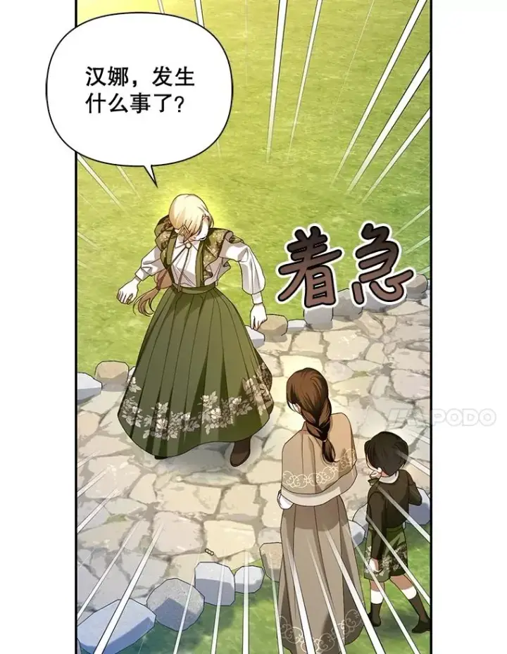 漫画《如何隐藏皇帝的孩子》53.尾随者第54张图
