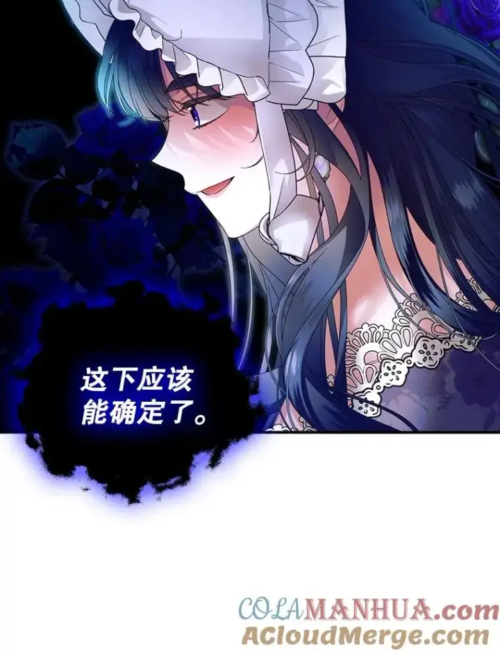 漫画《如何隐藏皇帝的孩子》53.尾随者第65张图